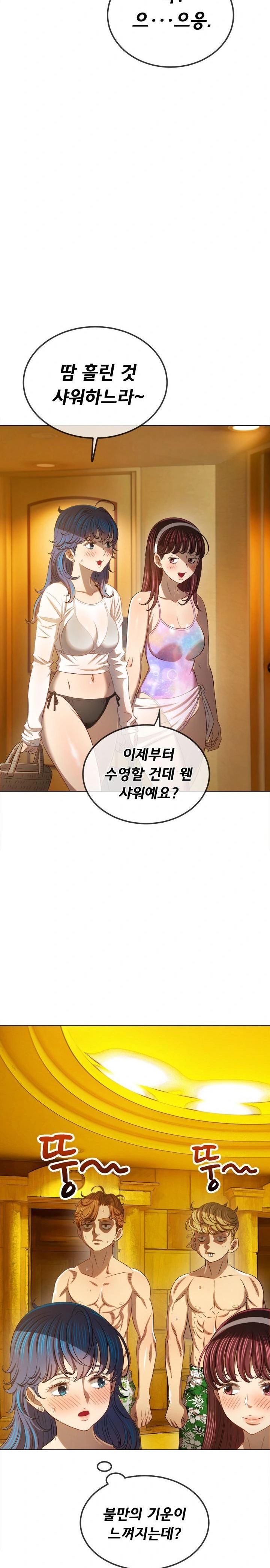 My High School Bully Raw - Chapter 258 Page 17