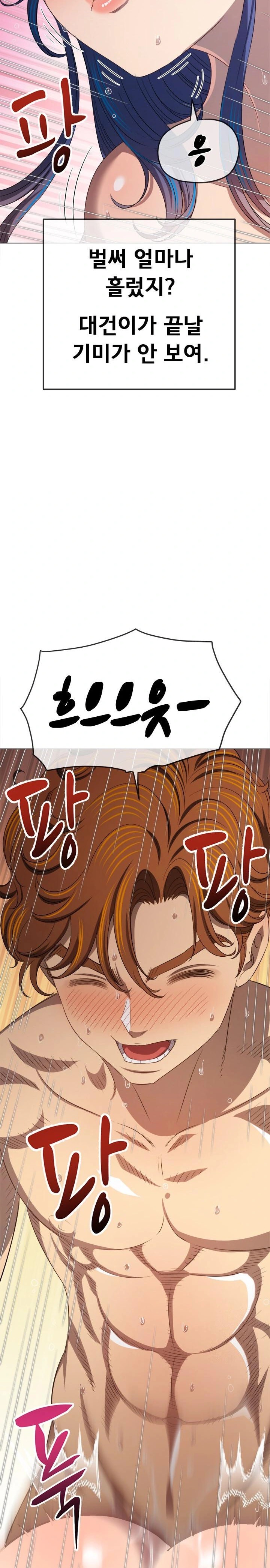 My High School Bully Raw - Chapter 258 Page 9