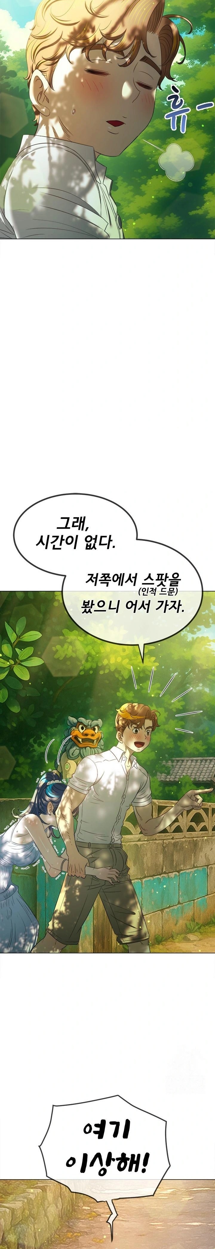 My High School Bully Raw - Chapter 267 Page 11