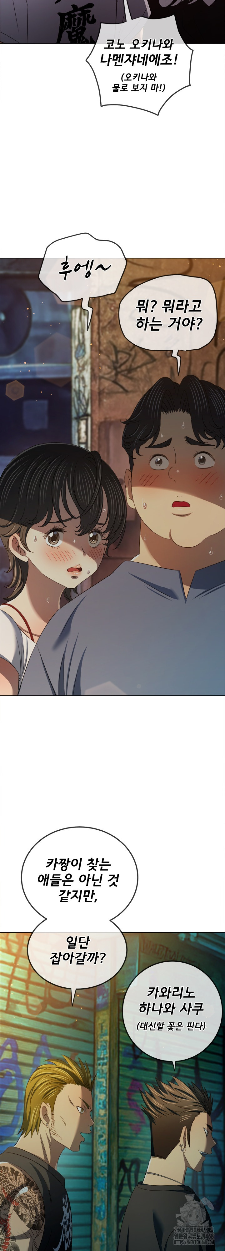 My High School Bully Raw - Chapter 283 Page 16