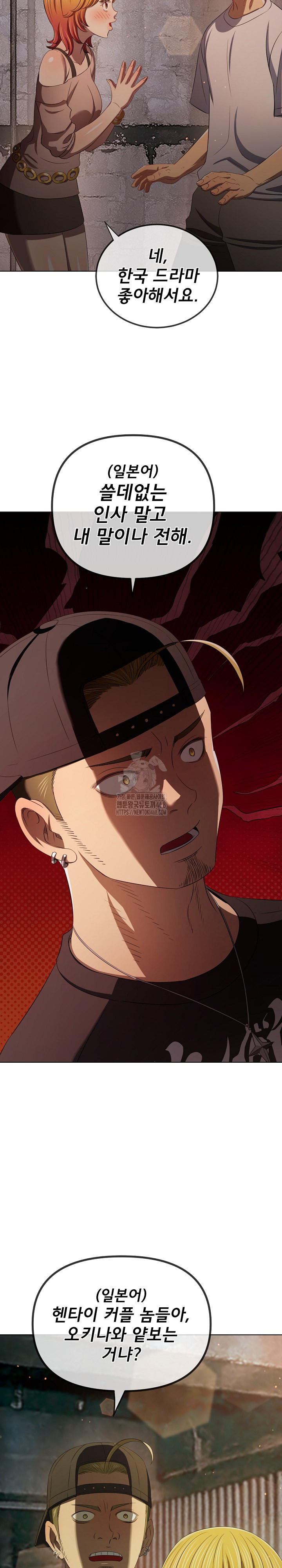 My High School Bully Raw - Chapter 284 Page 22