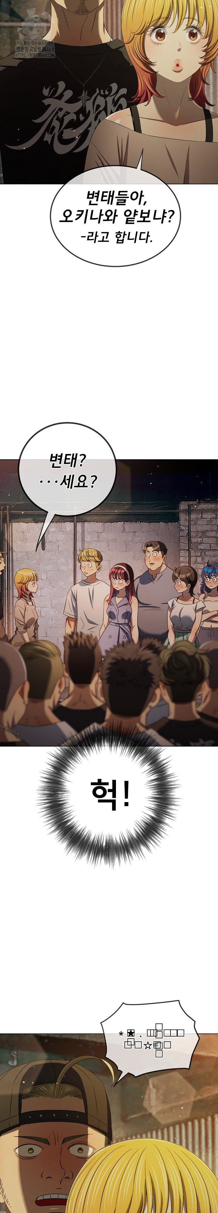 My High School Bully Raw - Chapter 284 Page 23