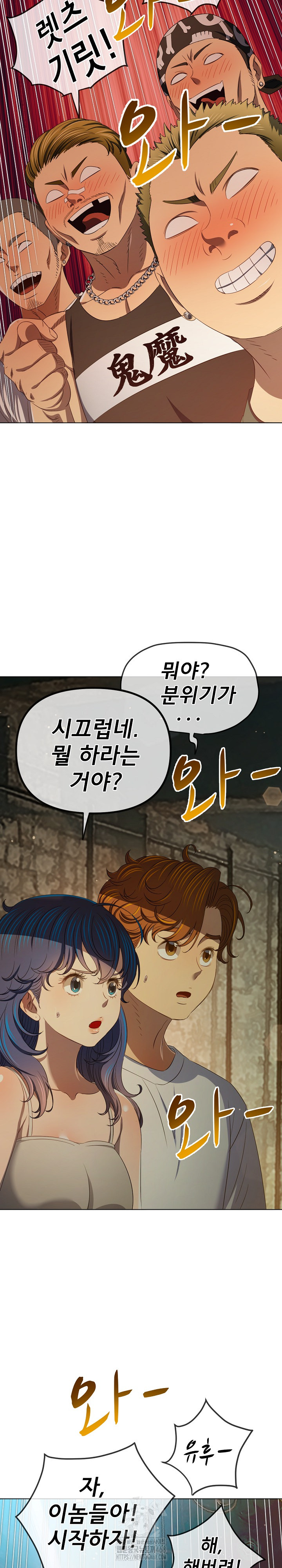 My High School Bully Raw - Chapter 284 Page 9