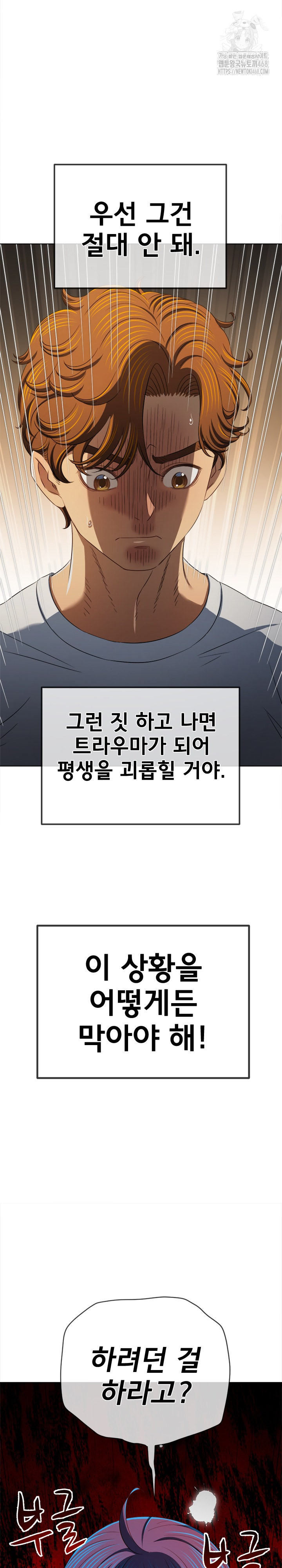 My High School Bully Raw - Chapter 285 Page 7