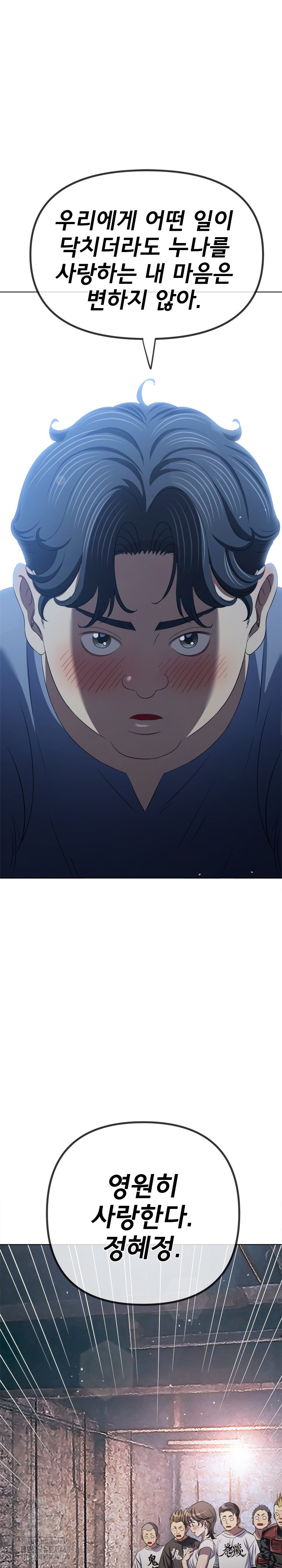 My High School Bully Raw - Chapter 286 Page 19