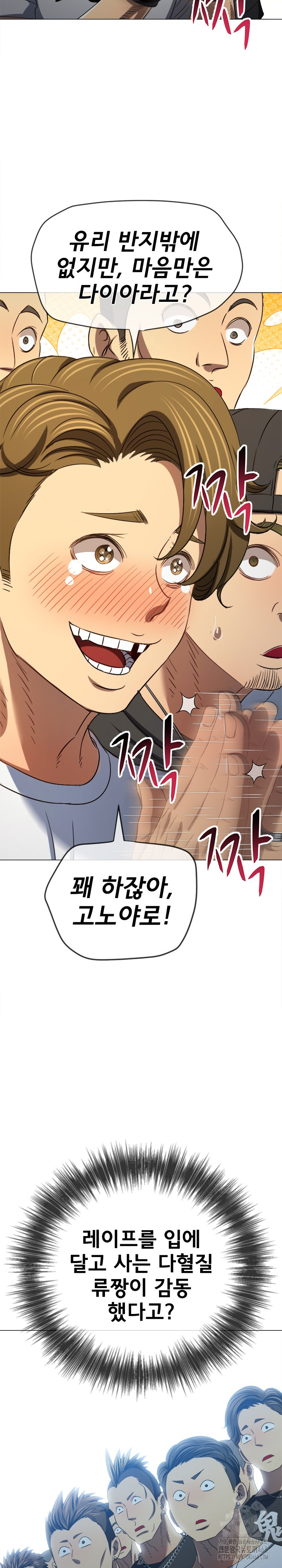 My High School Bully Raw - Chapter 286 Page 24