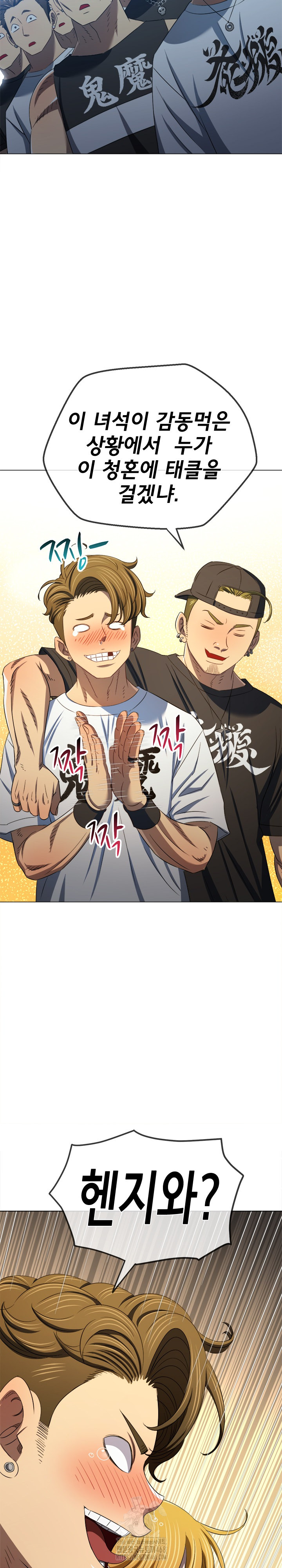 My High School Bully Raw - Chapter 286 Page 25