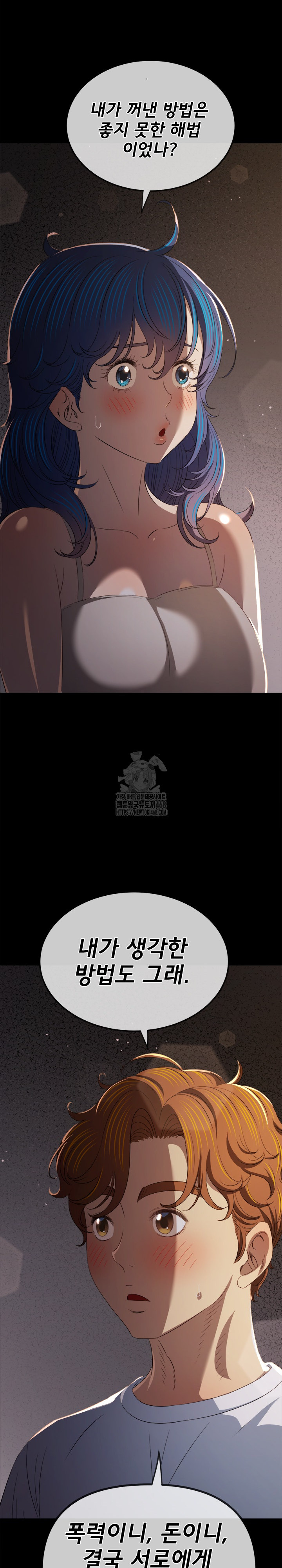 My High School Bully Raw - Chapter 287 Page 9