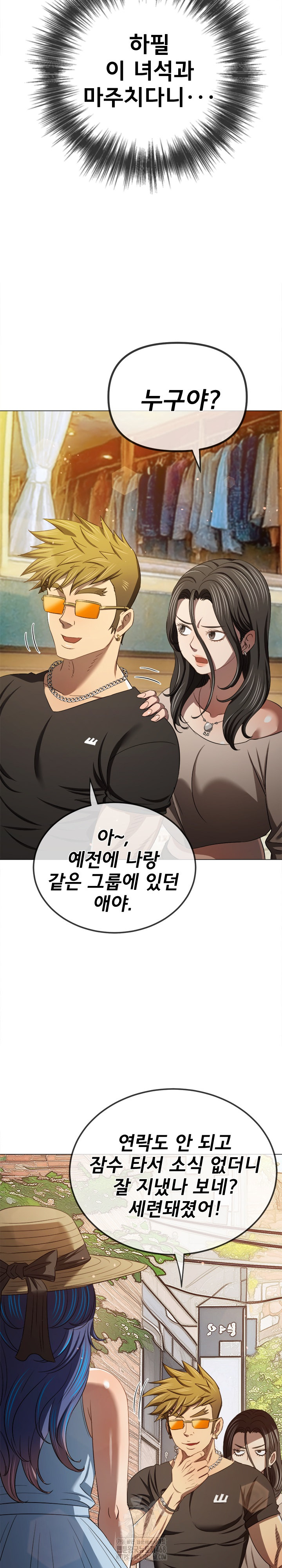 My High School Bully Raw - Chapter 288 Page 18