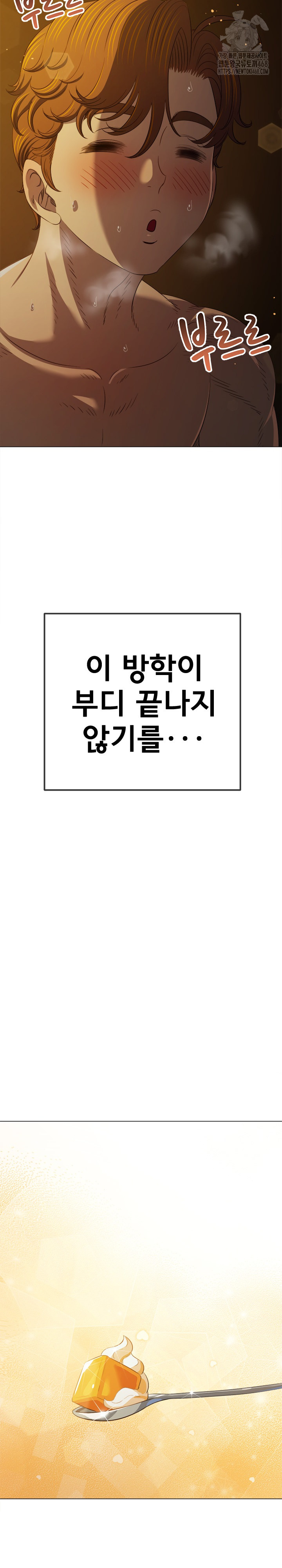 My High School Bully Raw - Chapter 288 Page 8