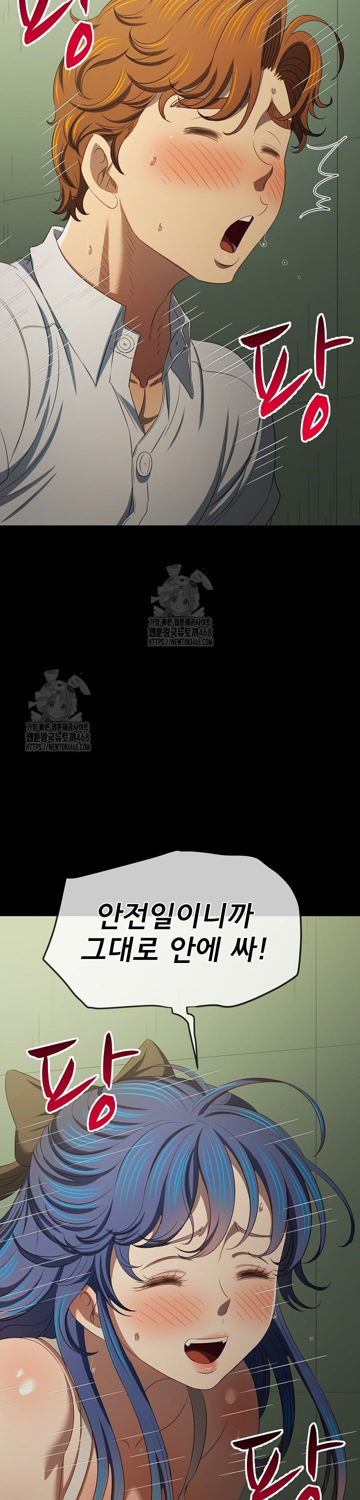 My High School Bully Raw - Chapter 289 Page 2