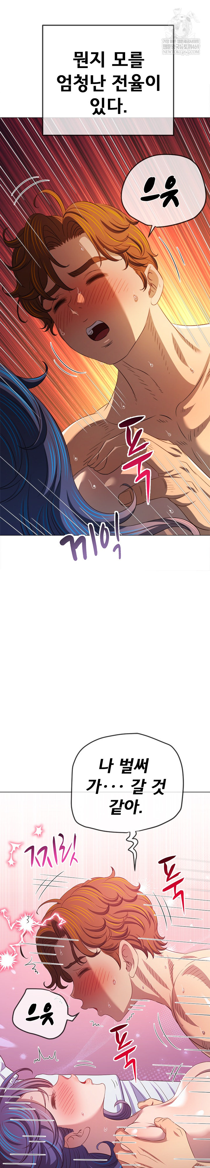 My High School Bully Raw - Chapter 290 Page 8