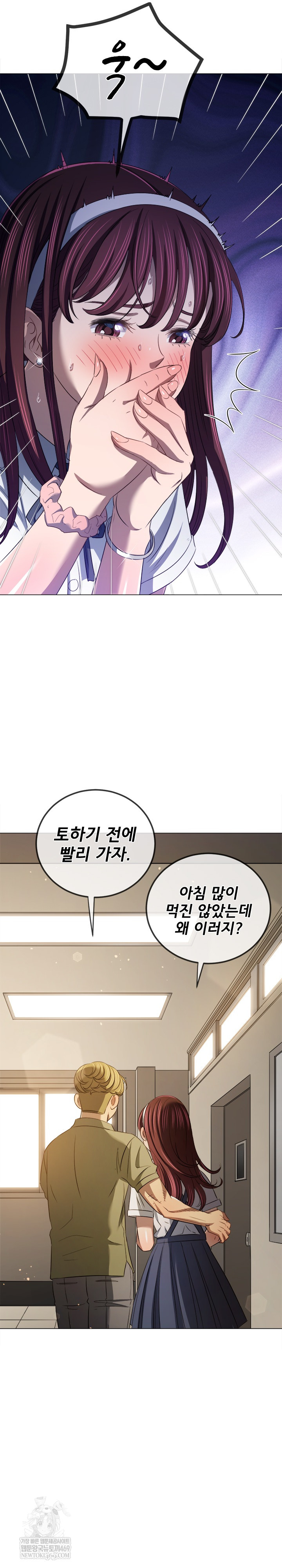 My High School Bully Raw - Chapter 292 Page 11