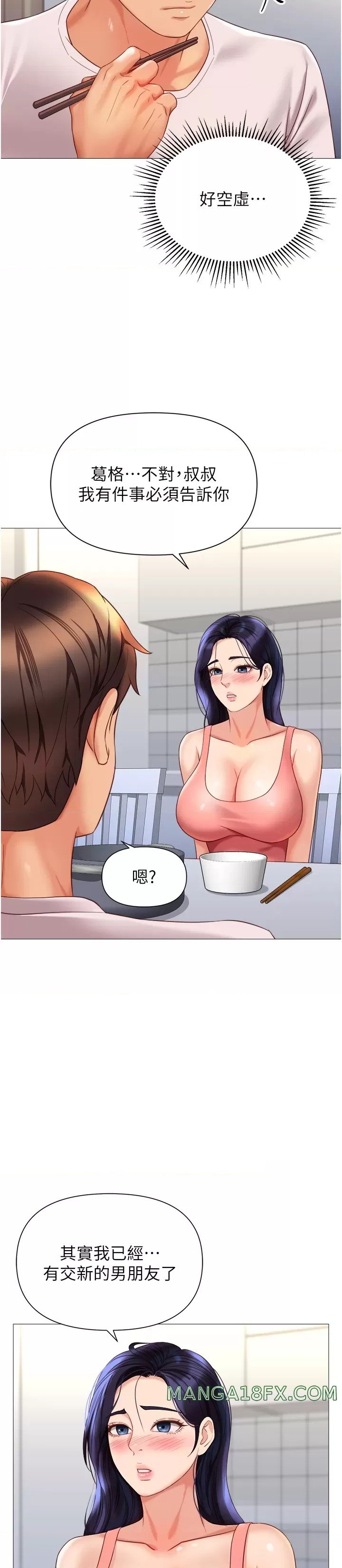 Daughter Friend Raw - Chapter 114 Page 3
