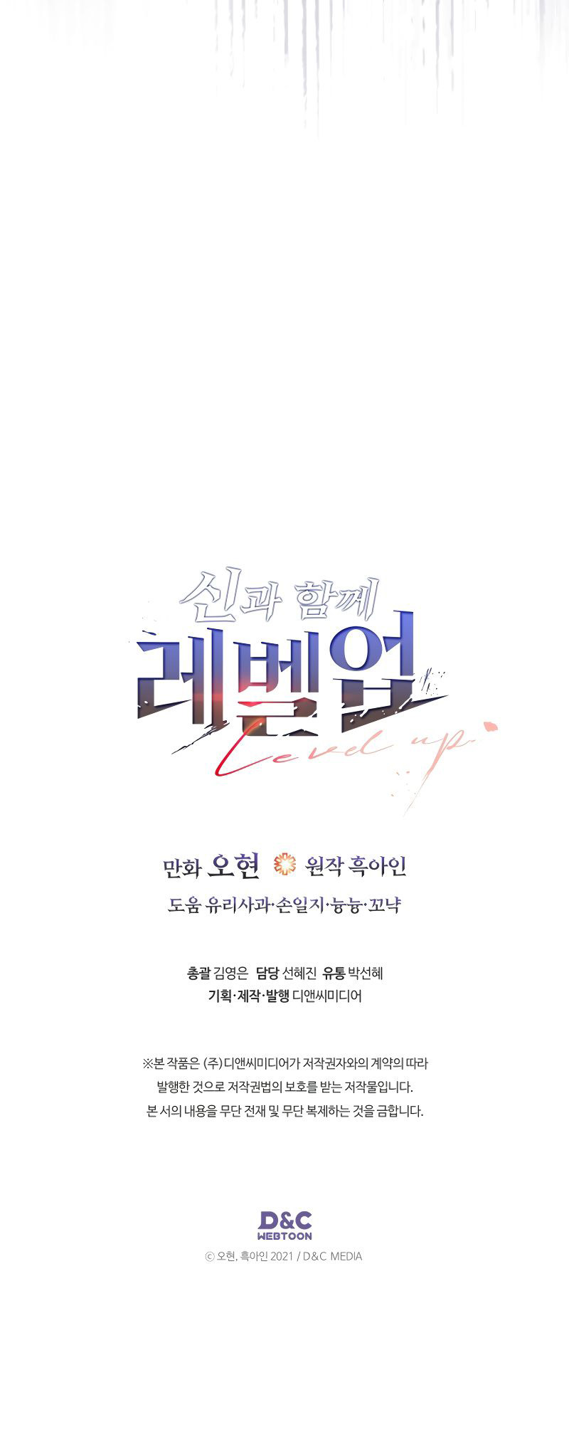 Leveling Up With the Gods - Chapter 145 Page 10