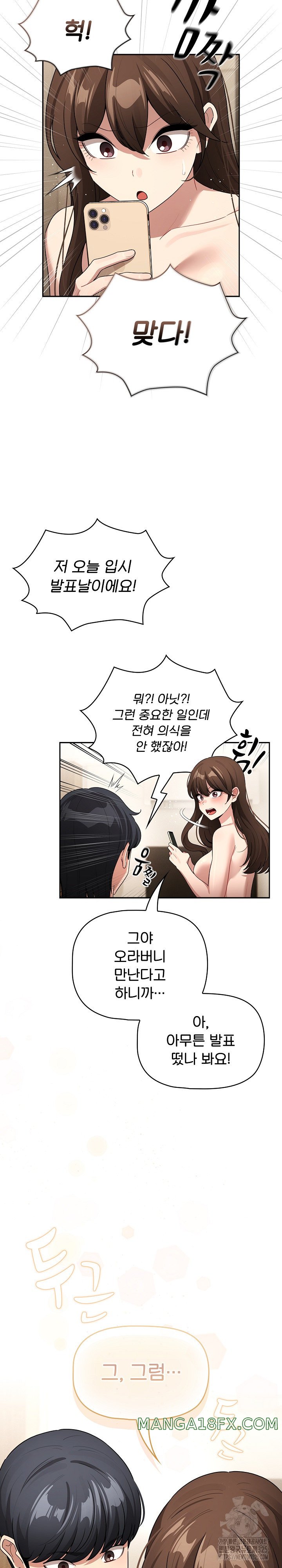 Private Tutoring In Pandemic RAW - Chapter 139 Page 25