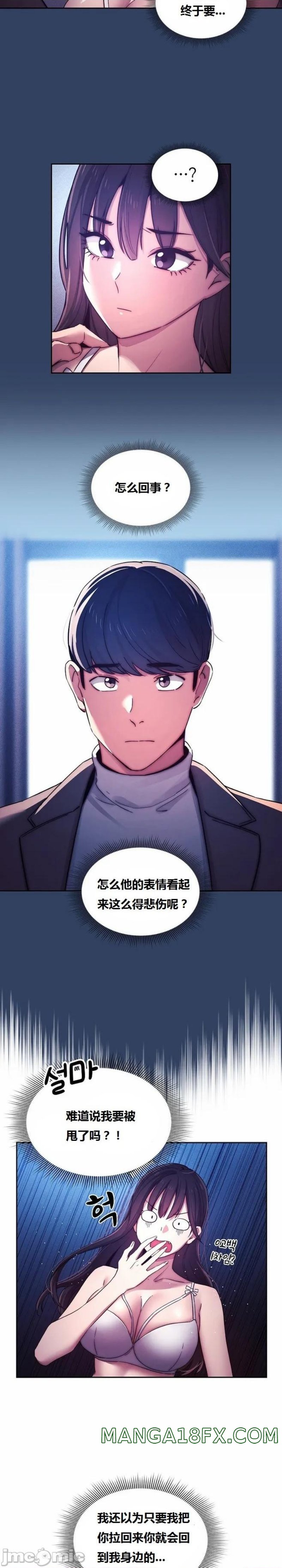 Private Tutoring In Pandemic RAW - Chapter 39 Page 6