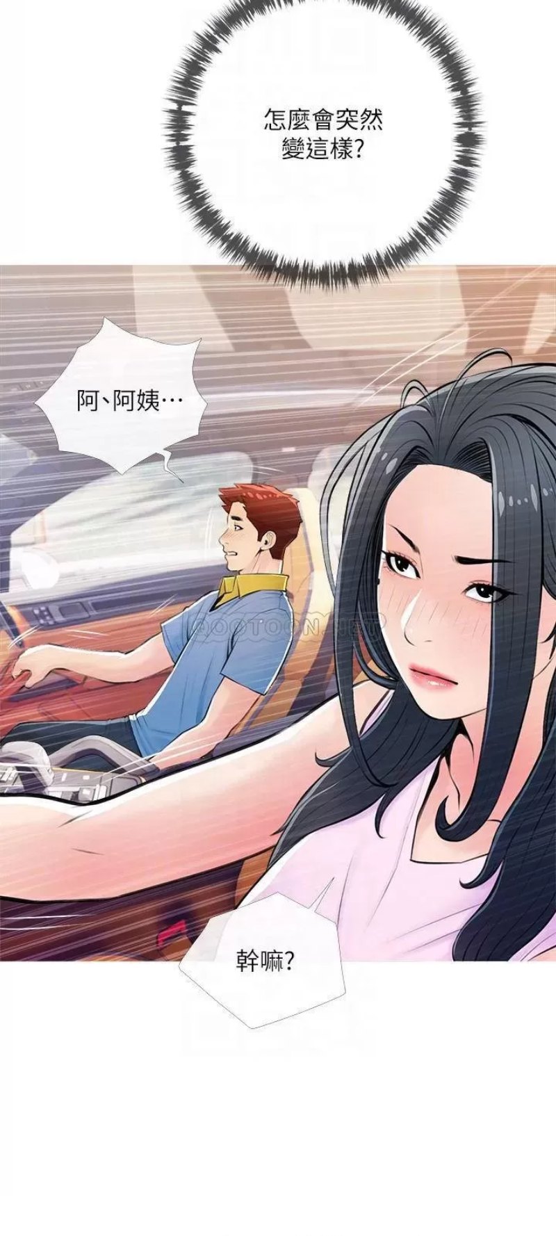 Obscene Private Lesson Raw - Chapter 61 Page 6