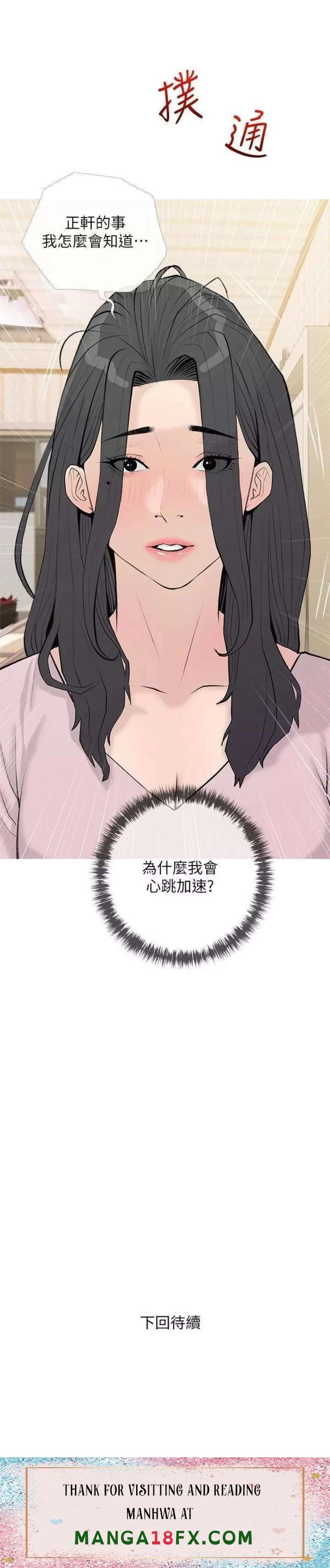Obscene Private Lesson Raw - Chapter 73 Page 25