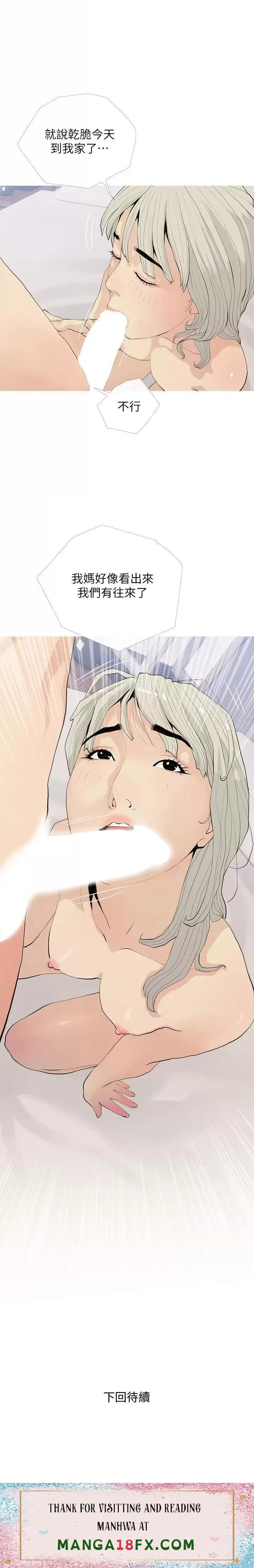Obscene Private Lesson Raw - Chapter 79 Page 25