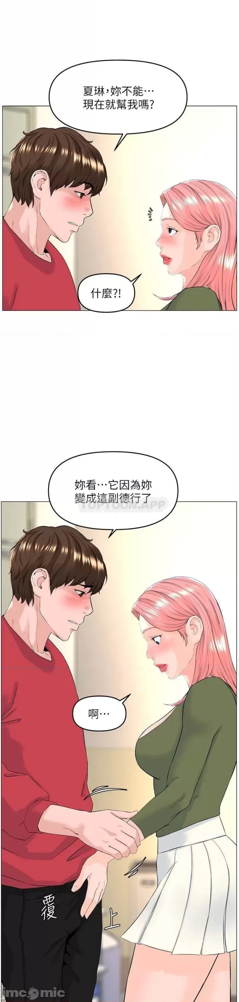 The Neighborhood Celebrity Raw - Chapter 56 Page 7