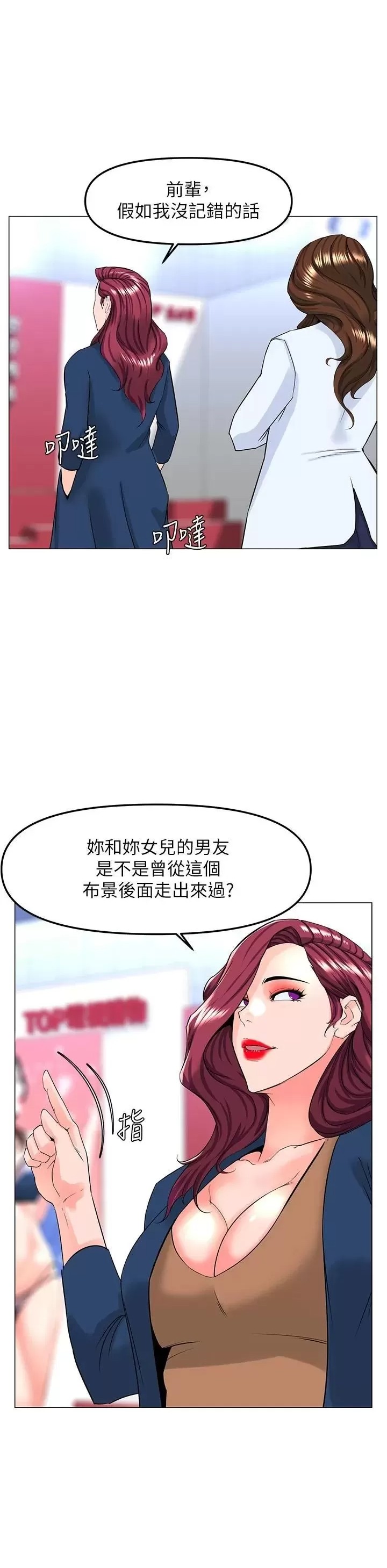 The Neighborhood Celebrity Raw - Chapter 73 Page 21