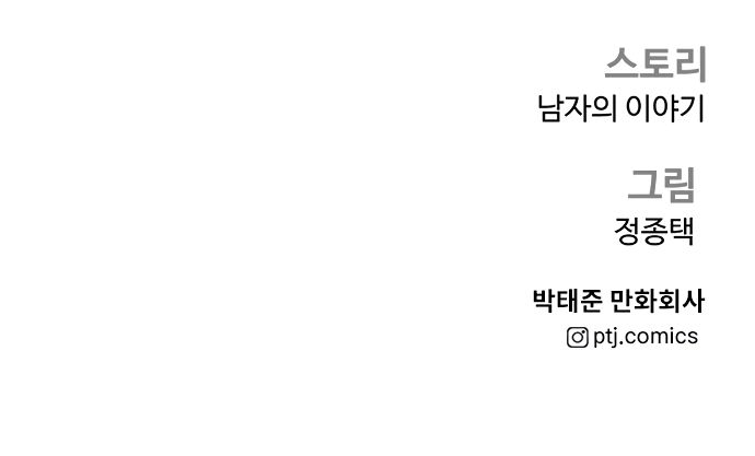 Manager Kim - Chapter 209 Page 11