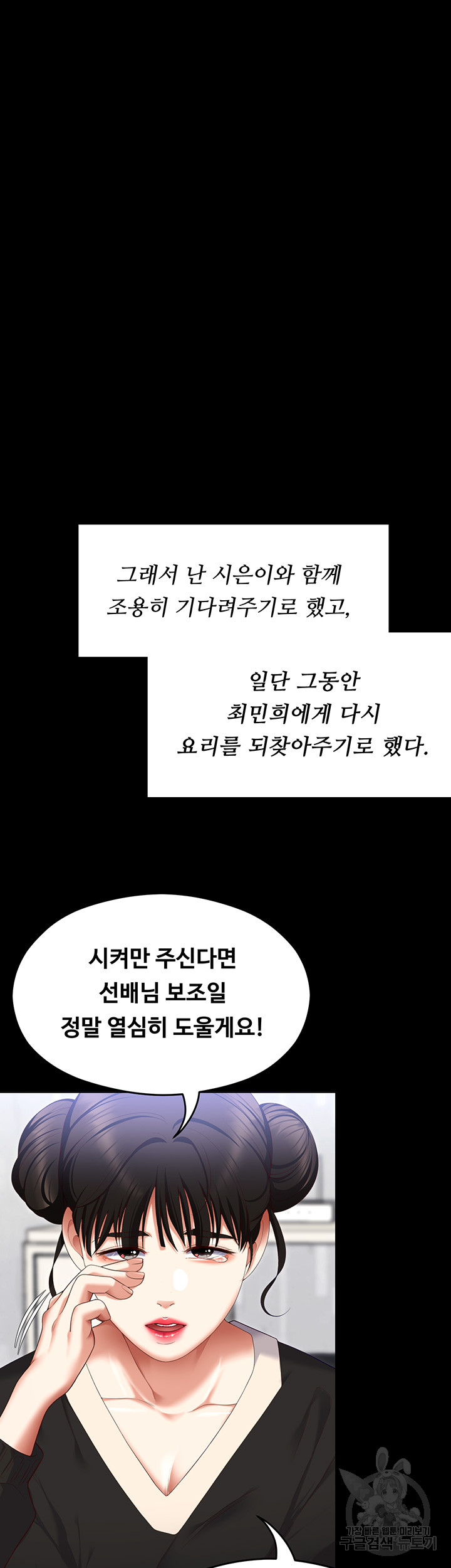 Today Dinner Raw - Chapter 104 Page 16