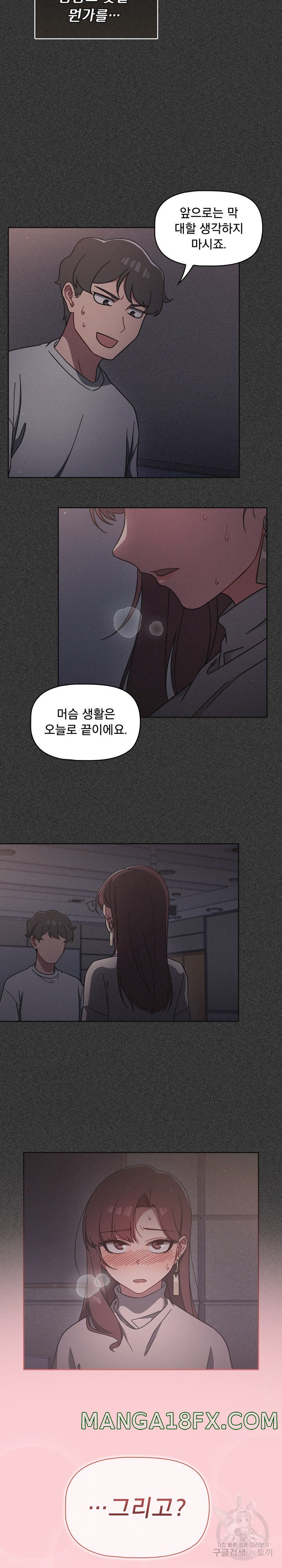 Swichon Raw - Chapter 10 Page 6