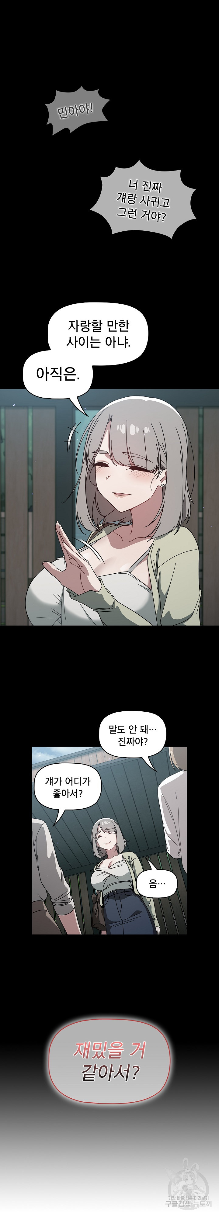Swichon Raw - Chapter 28 Page 10