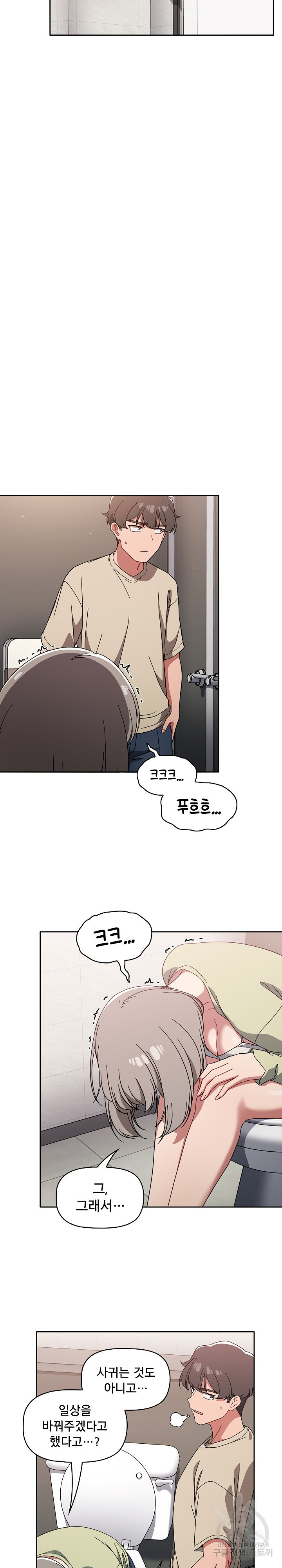 Swichon Raw - Chapter 28 Page 13