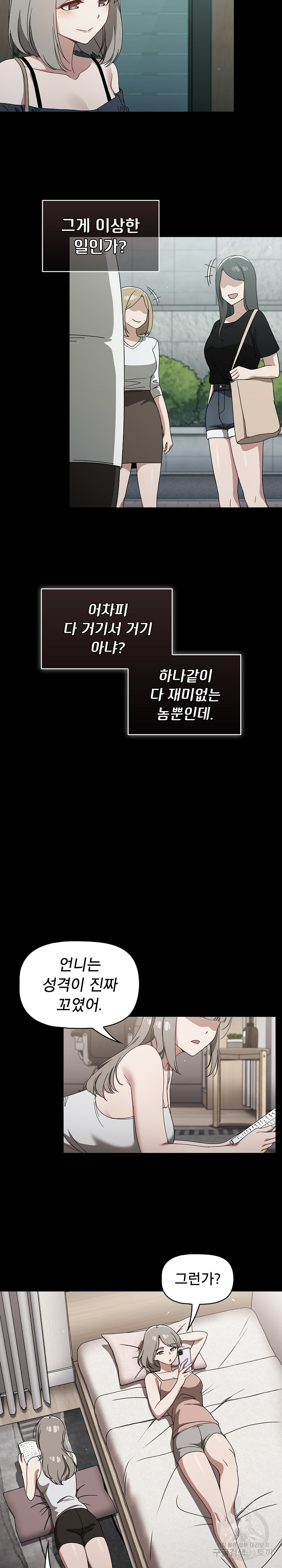 Swichon Raw - Chapter 28 Page 2