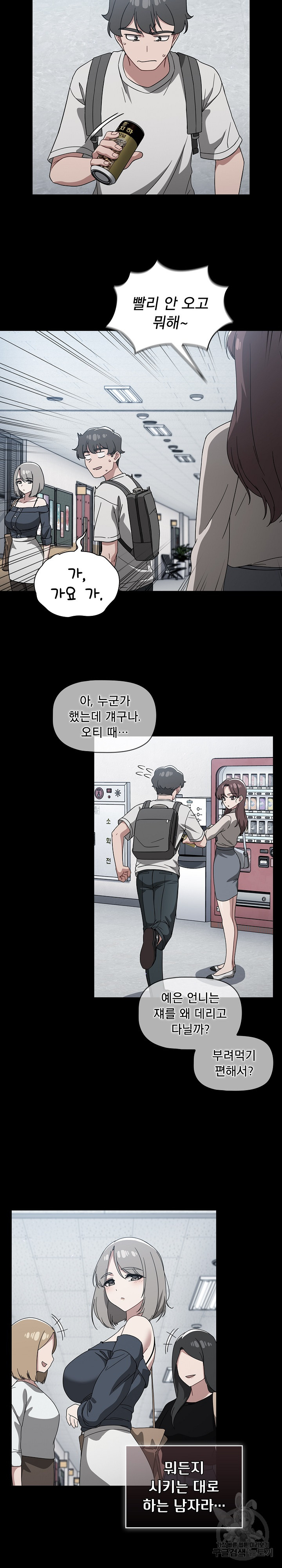 Swichon Raw - Chapter 28 Page 5