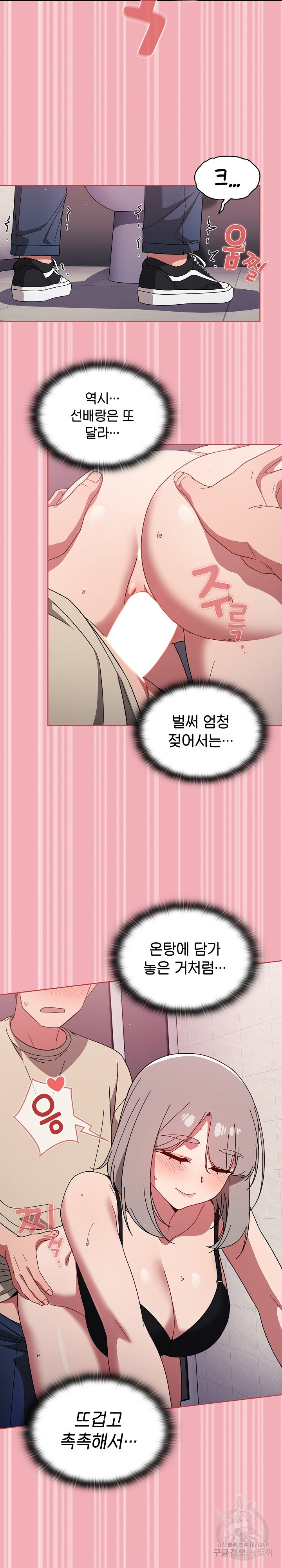 Swichon Raw - Chapter 29 Page 14