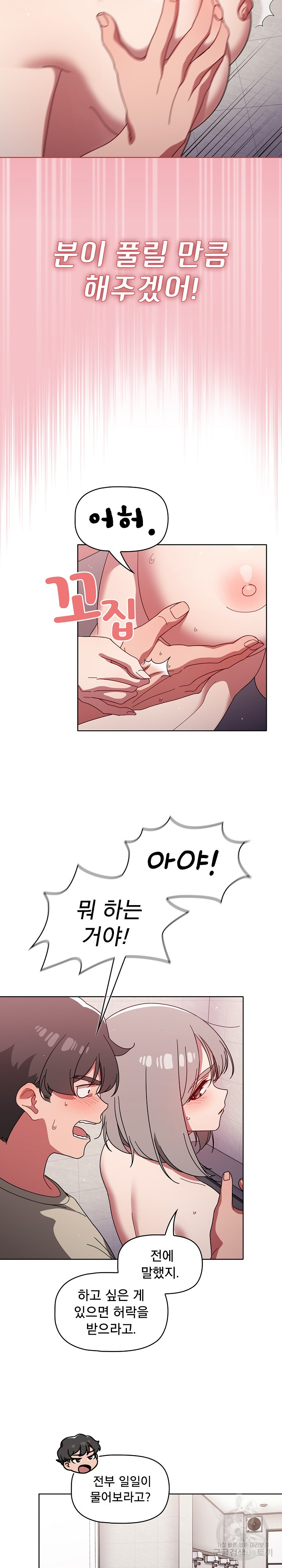 Swichon Raw - Chapter 29 Page 18