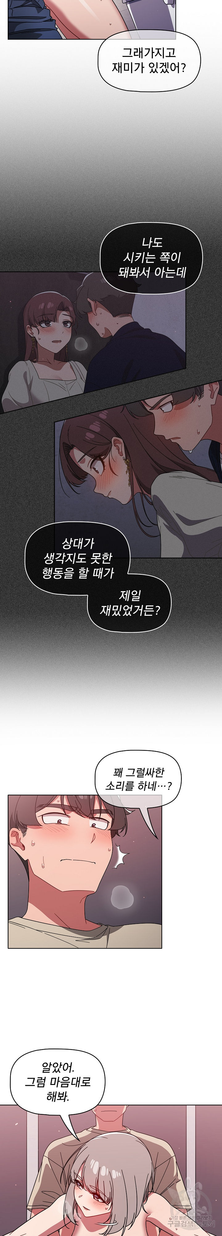 Swichon Raw - Chapter 29 Page 20