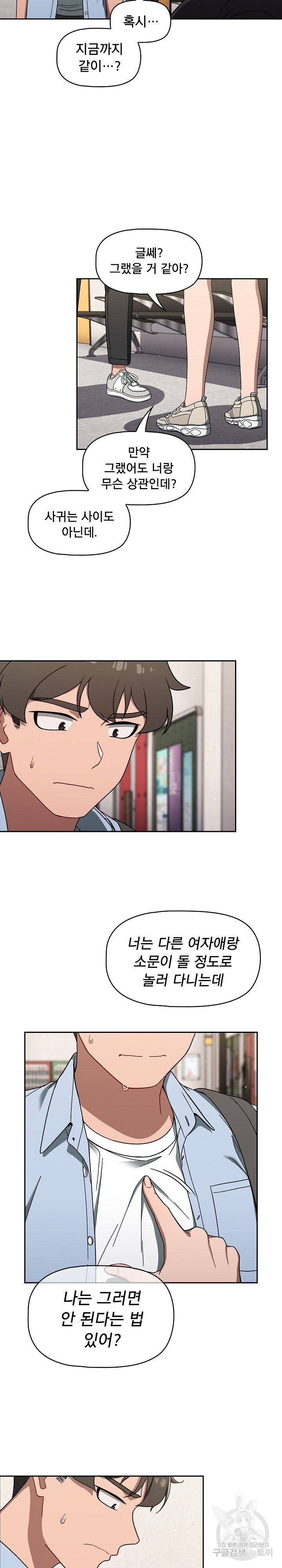 Swichon Raw - Chapter 34 Page 10