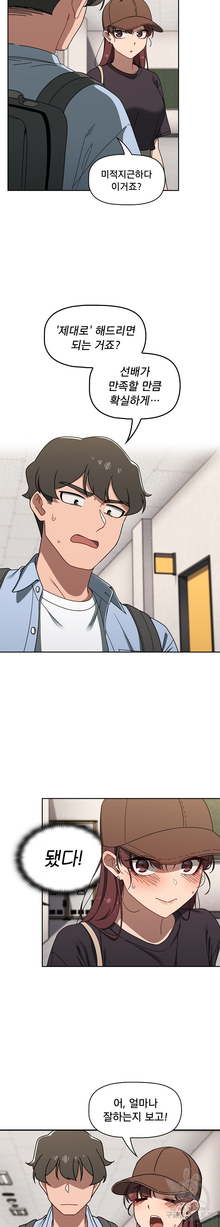 Swichon Raw - Chapter 34 Page 13