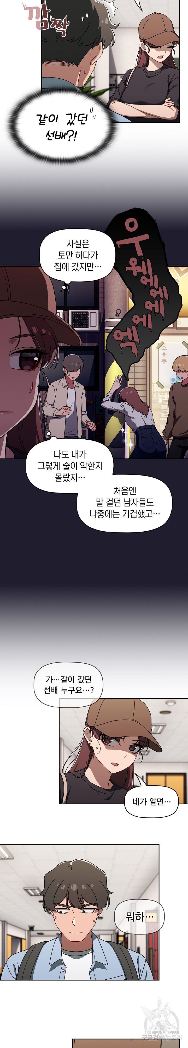 Swichon Raw - Chapter 34 Page 4