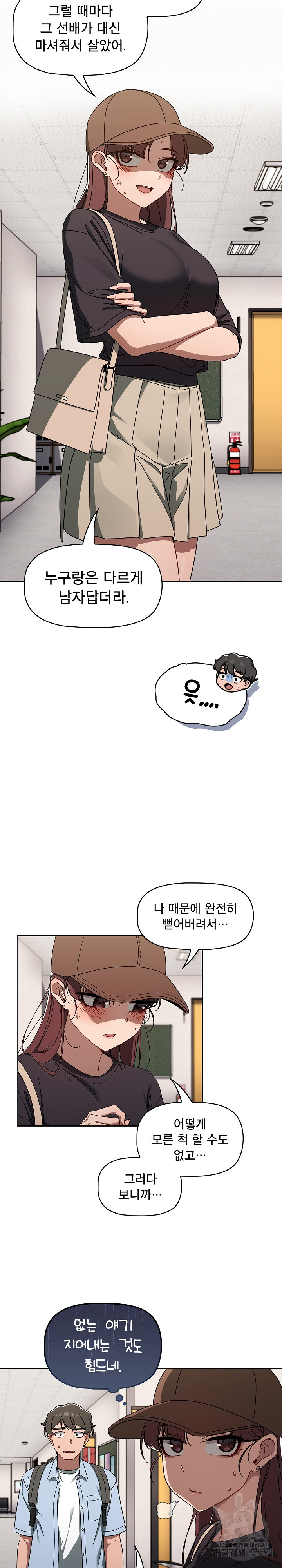 Swichon Raw - Chapter 34 Page 9