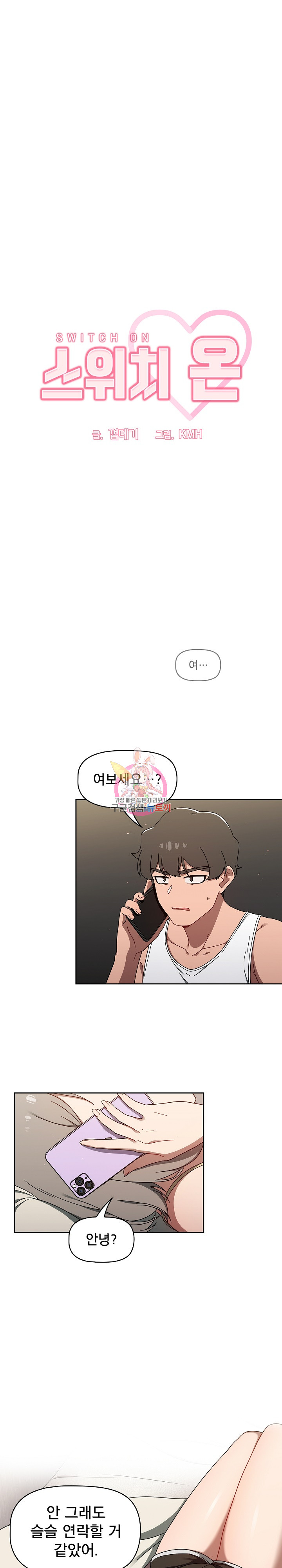 Swichon Raw - Chapter 35 Page 1