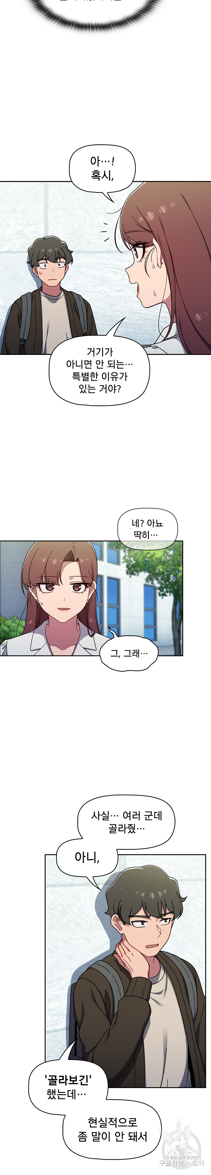 Swichon Raw - Chapter 35 Page 19