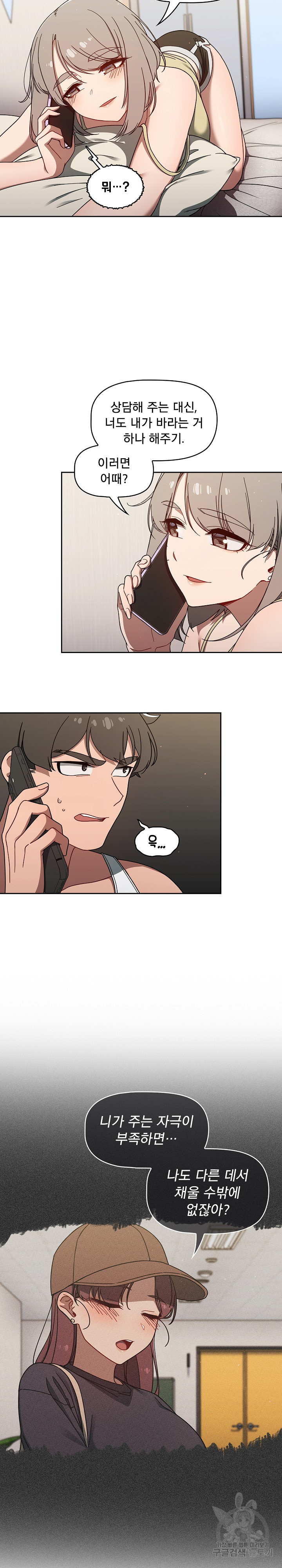 Swichon Raw - Chapter 35 Page 3