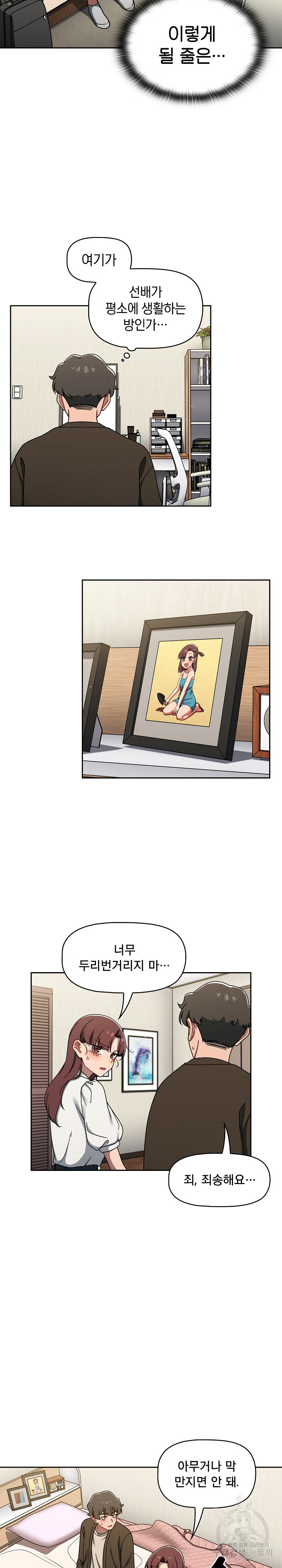 Swichon Raw - Chapter 36 Page 2