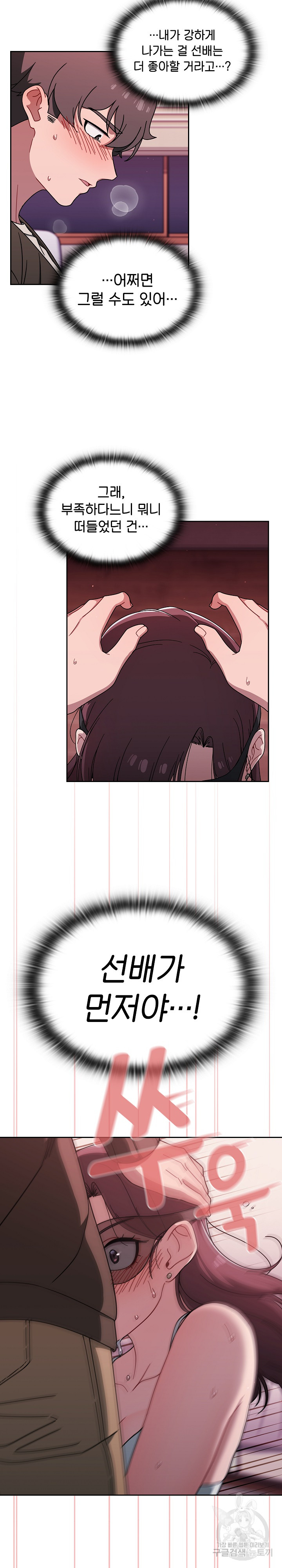 Swichon Raw - Chapter 37 Page 13