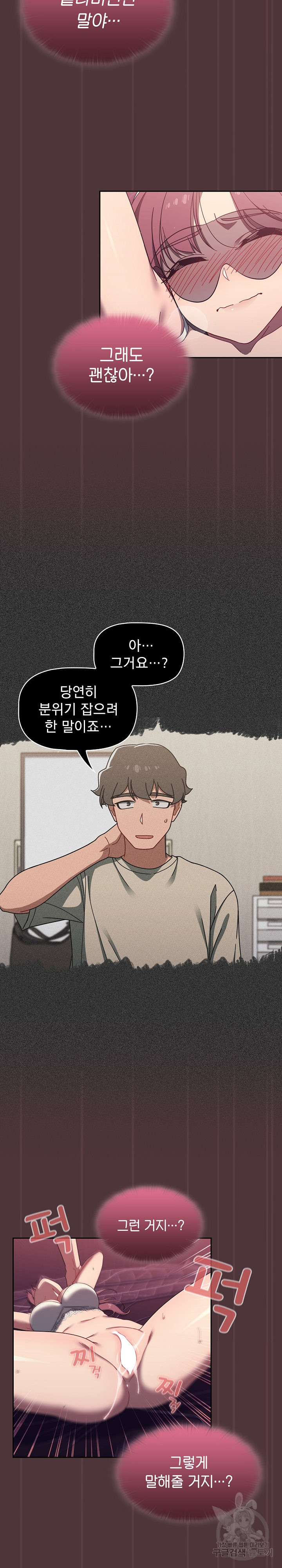 Swichon Raw - Chapter 38 Page 6