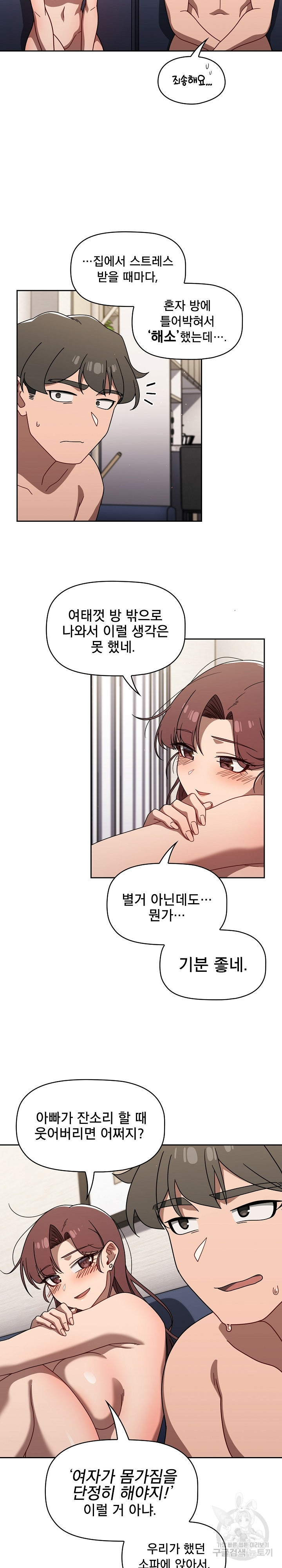 Swichon Raw - Chapter 41 Page 16