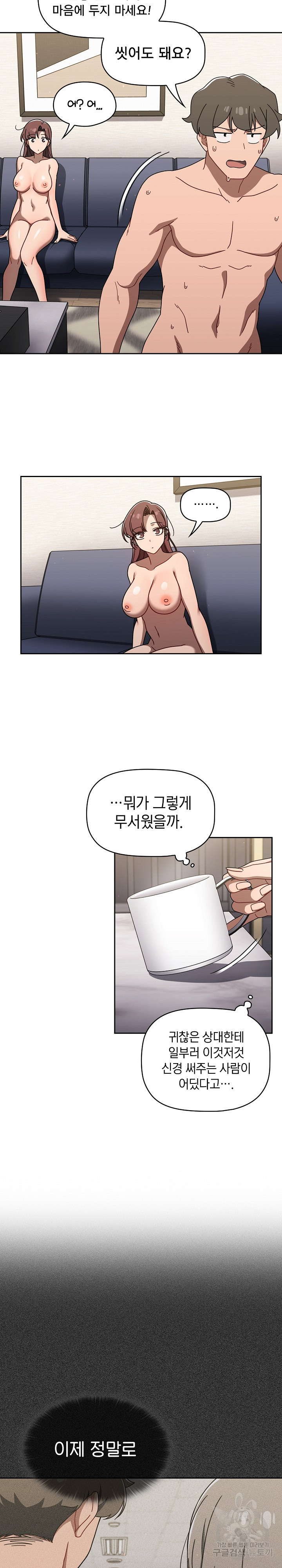 Swichon Raw - Chapter 41 Page 18