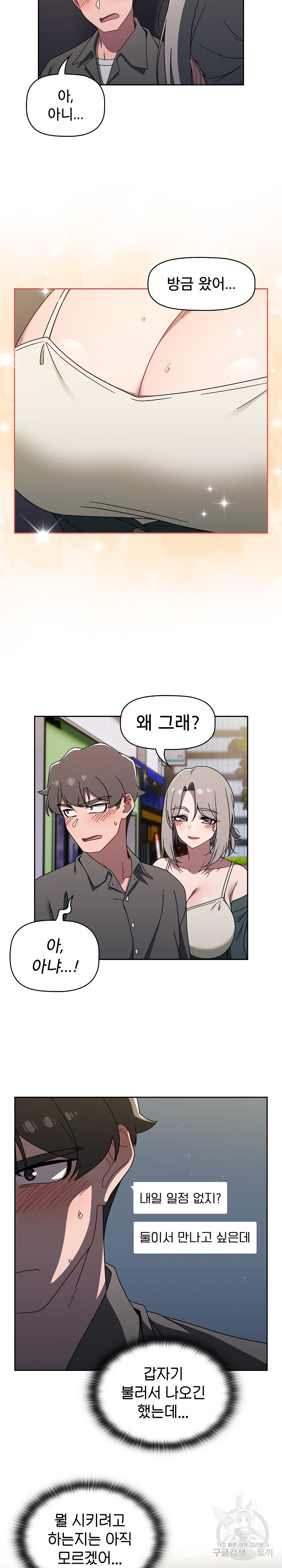 Swichon Raw - Chapter 42 Page 13