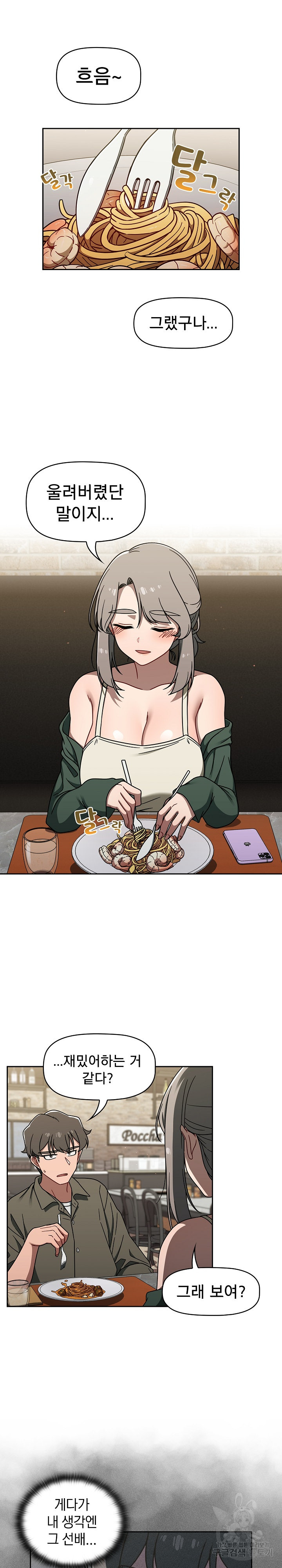 Swichon Raw - Chapter 42 Page 17